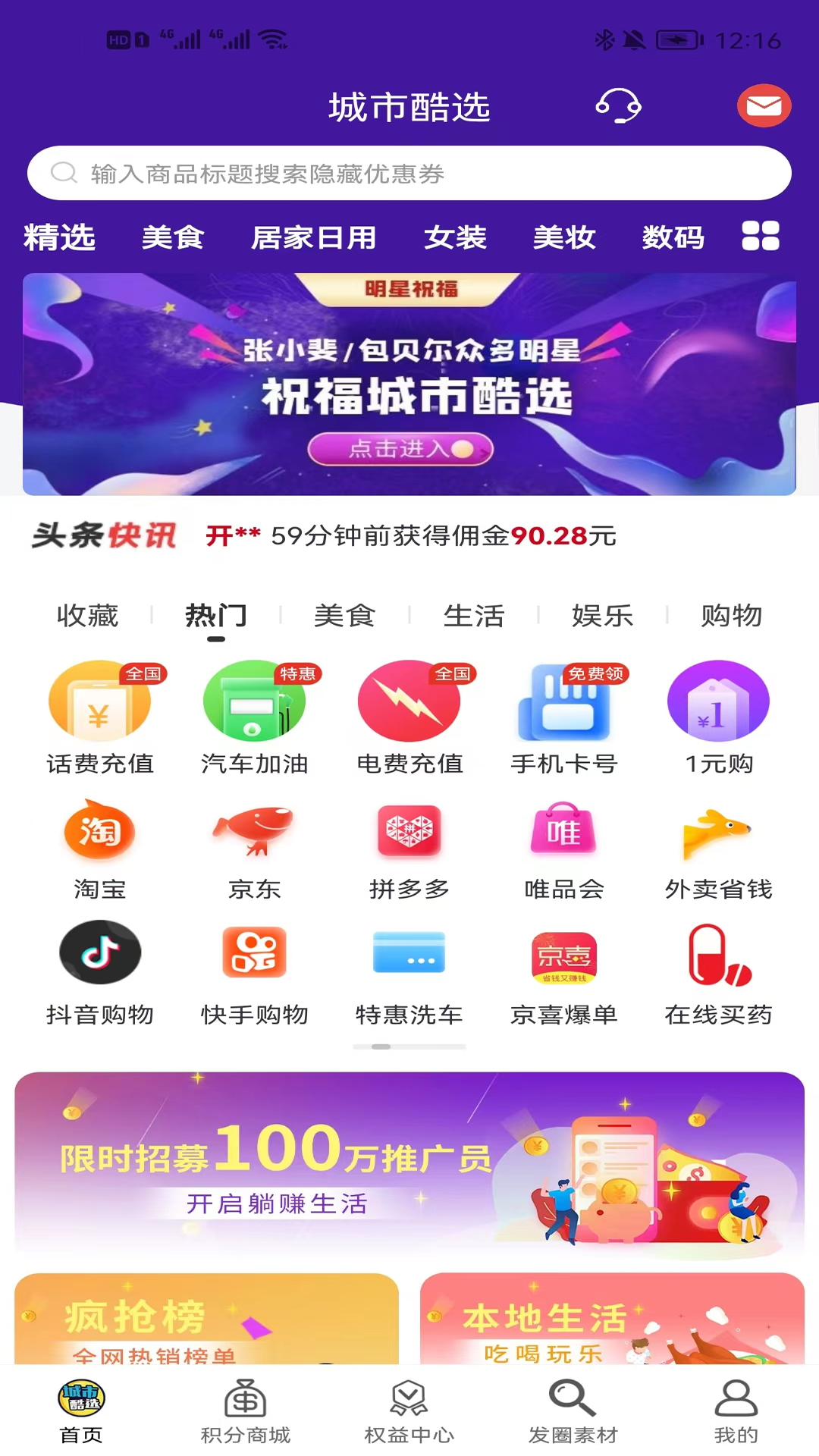 城市酷选app