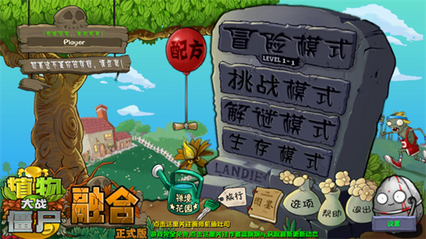 植物大战僵尸网页版