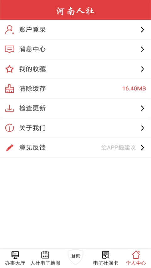 河南人社app官方下载