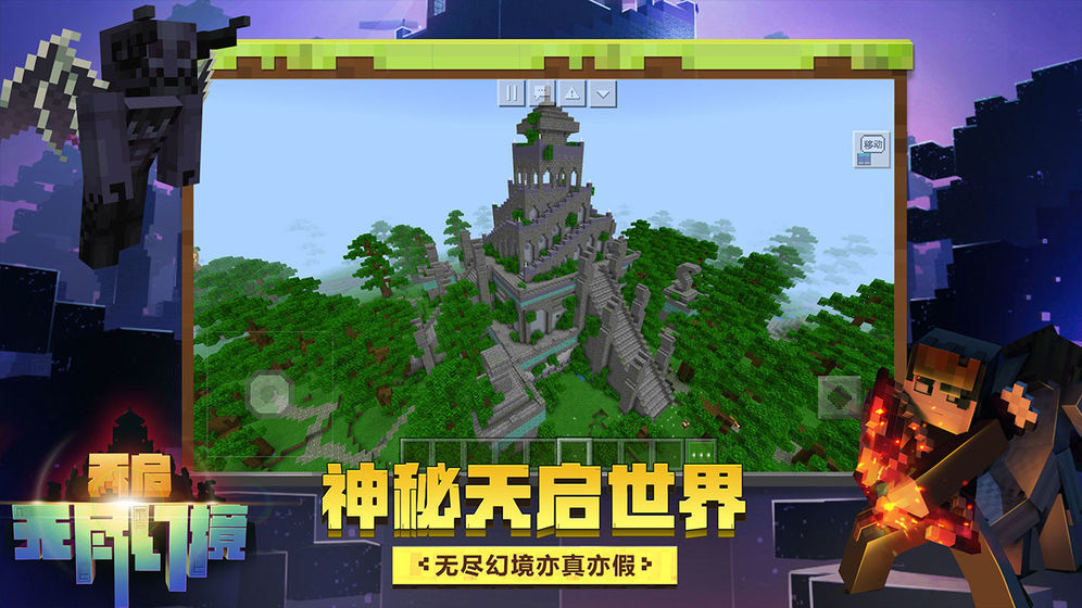 我的世界中文版