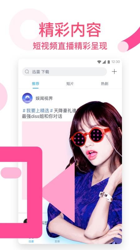 迅雷福利版