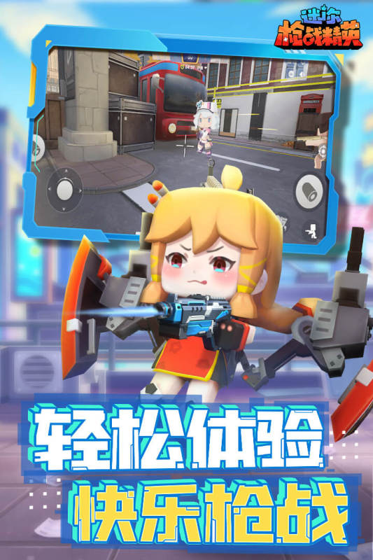 迷你枪战精英单机安卓