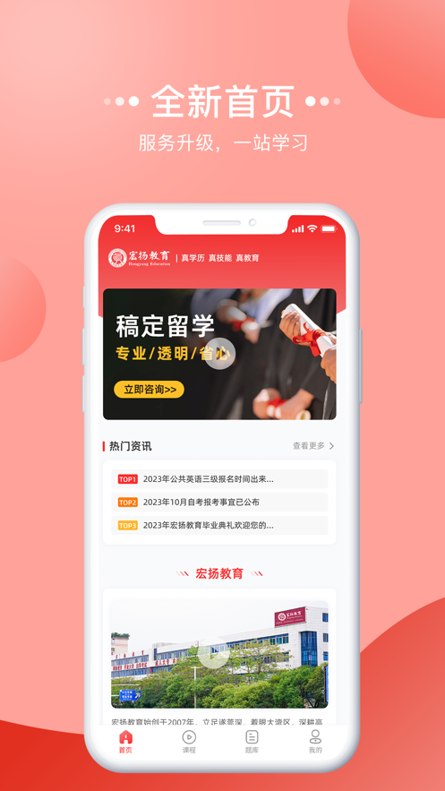 宏扬网校app