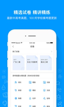 猿题库教师版