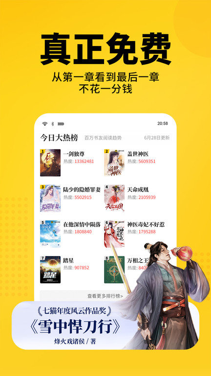 七猫免费小说app最新版