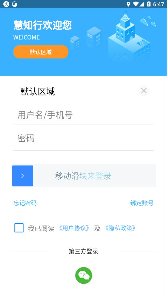 慧知行初中版app下载
