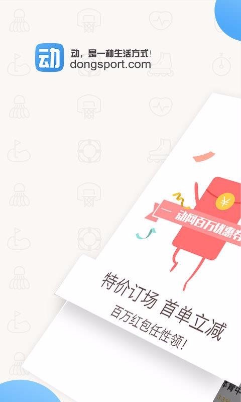 动网