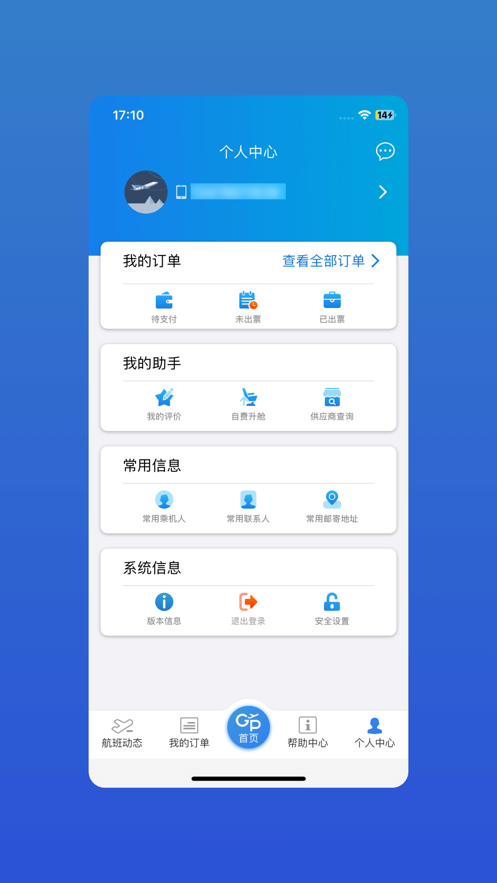 公务行app