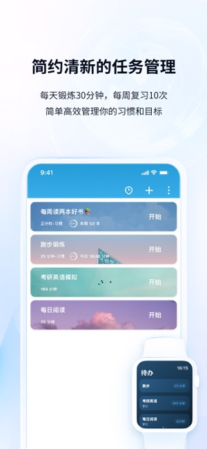番茄ToDo苹果版