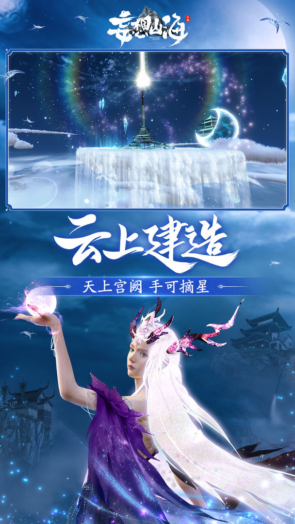 妄想山海体验服