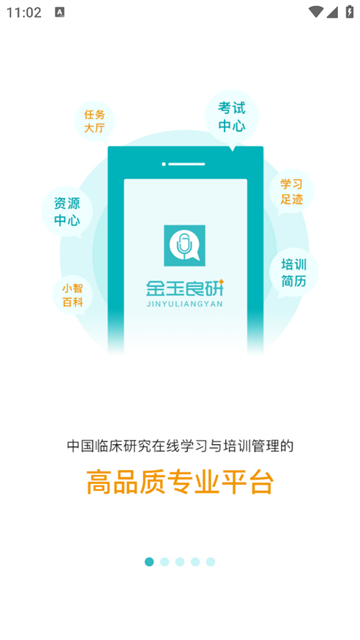 金玉良研官方版