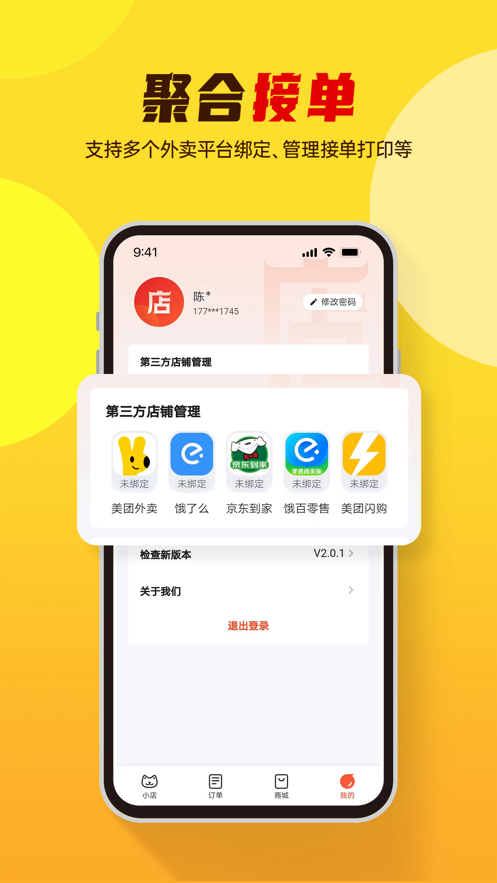 小店掌柜app