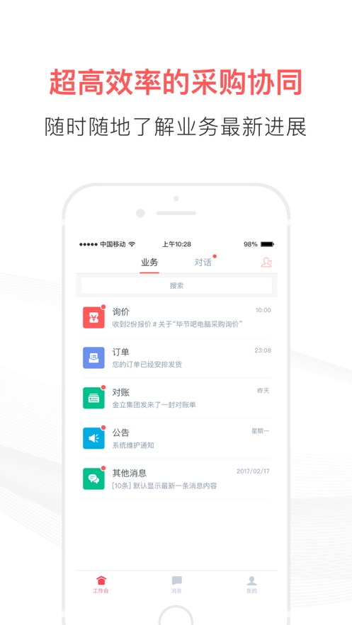友云采供应商下载app