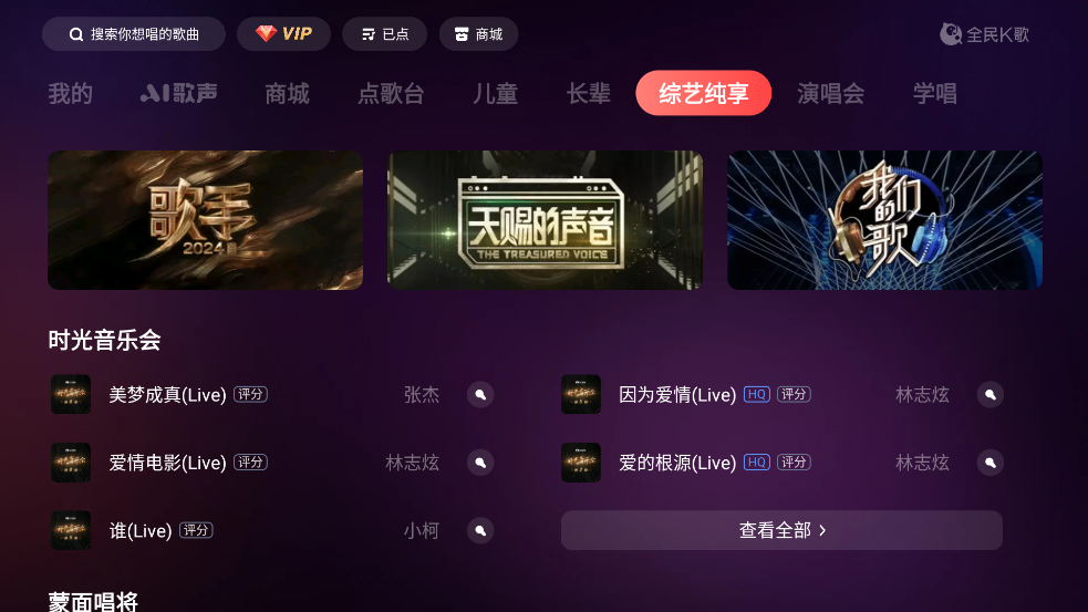 全民K歌TV版客户端