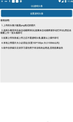 透明头像助手app