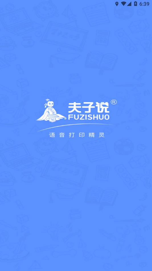 夫子说APP下载官方正版