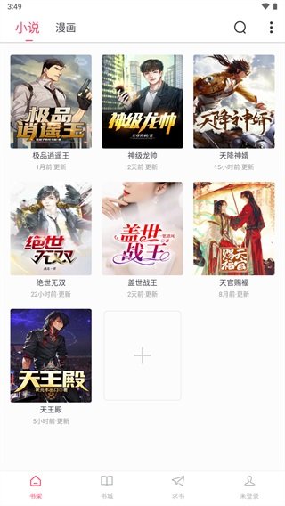 小小追书下载正版