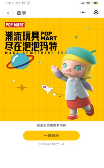 泡泡玛特