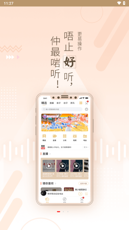 粤听app官方下载