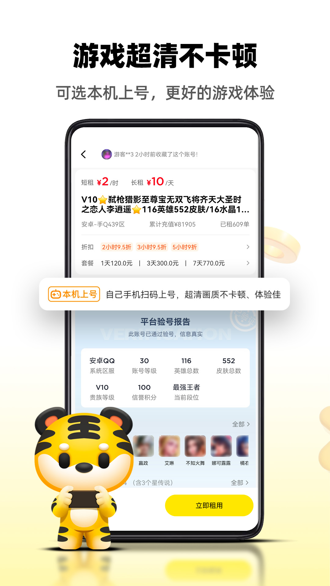 租号王下载安装2025