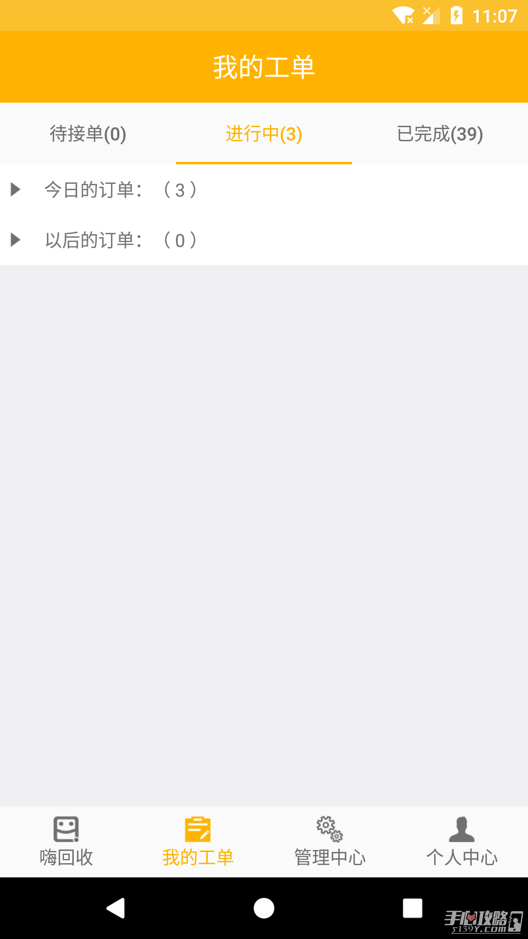 嗨回收