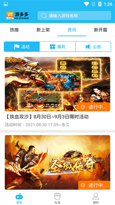 游多多app下载
