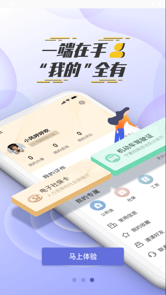 我的宁夏下载app