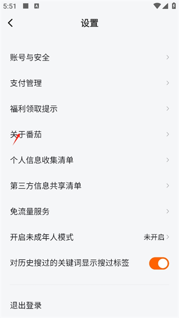 番茄畅听app最新版
