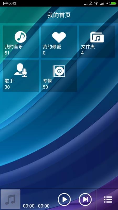 天天音乐播放器