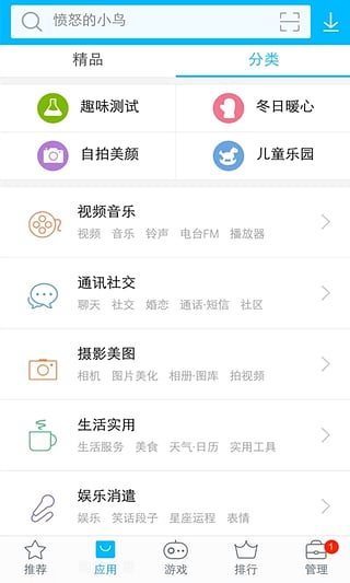 应用市场