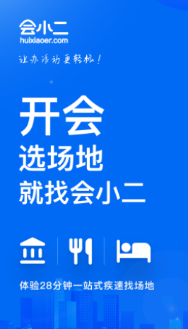 会小二app