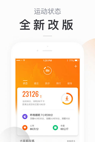 小米体脂秤app(Zepp Life)