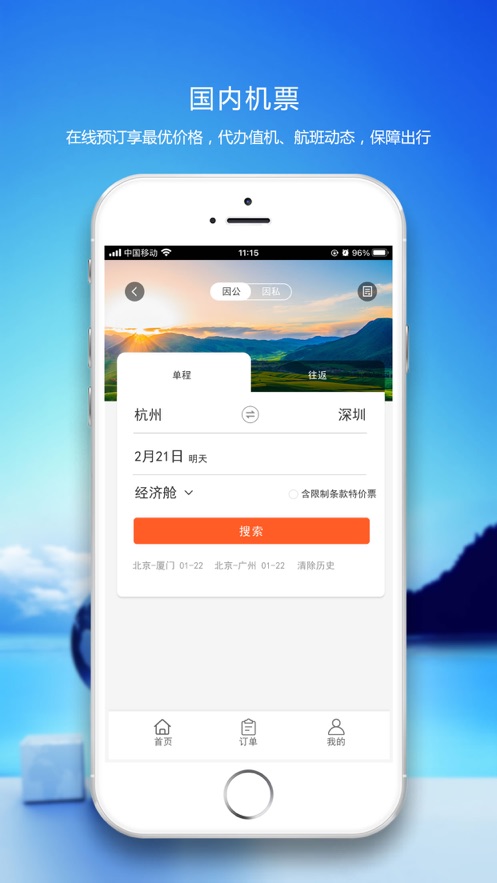 优行云商旅app下载