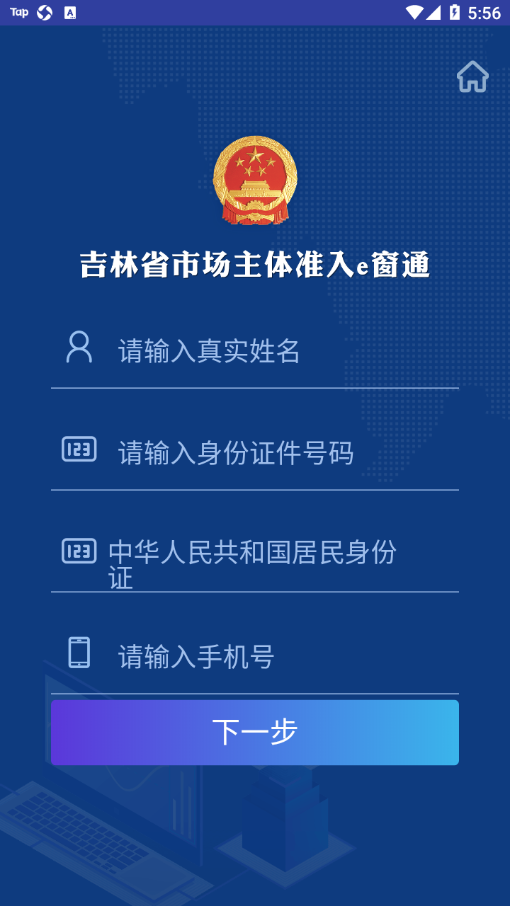 吉林e窗通app下载官方