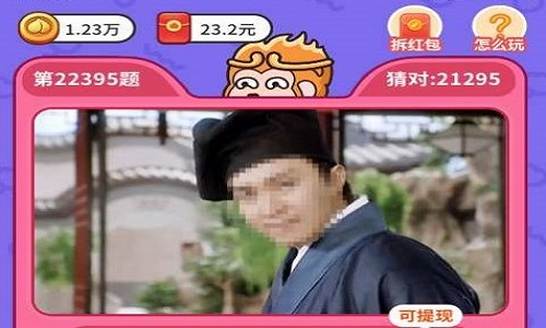 猜猜这是谁红包版