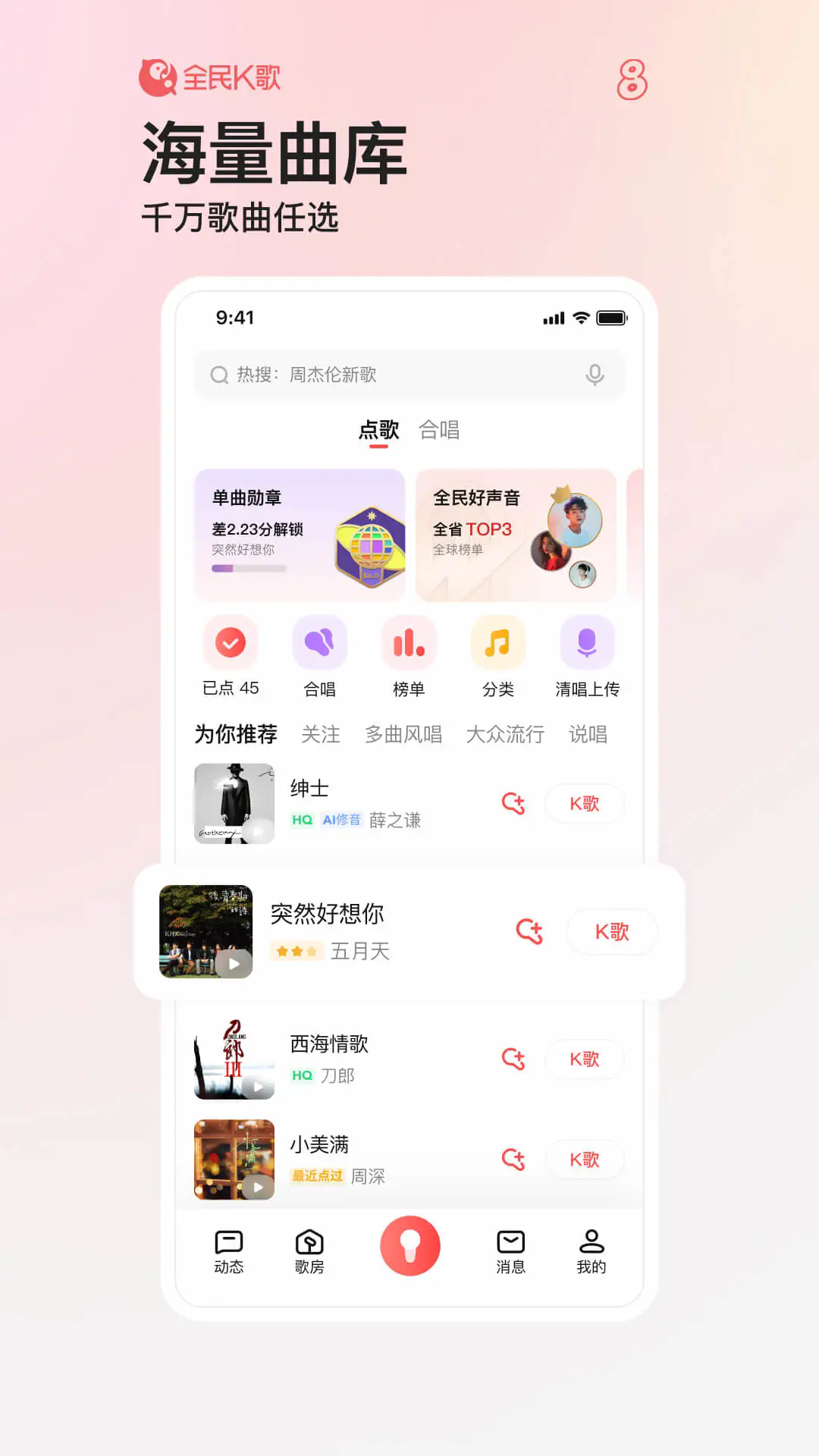 全民K歌下载免费2024新版