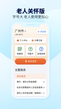 粤省事app下载最新版