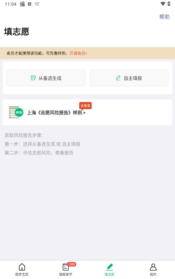圆梦志愿官方版