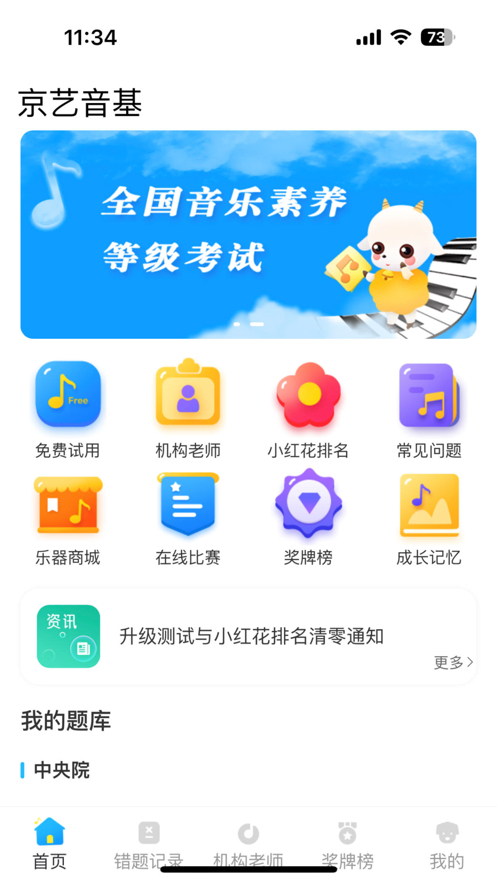 京艺音基app最新版下载