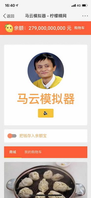 马云模拟器最新版