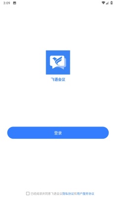 飞语会议官方版