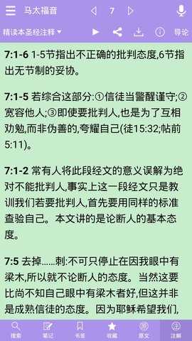精读圣经大字版
