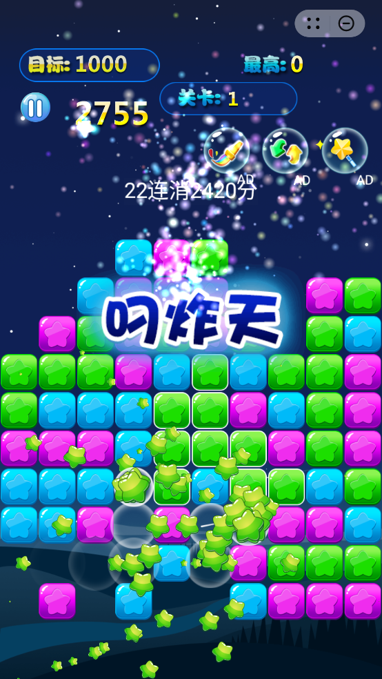 消除星星单机游戏安卓版