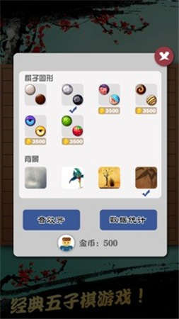 五子棋游戏