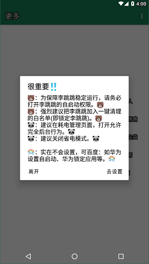 李跳跳免费去广告