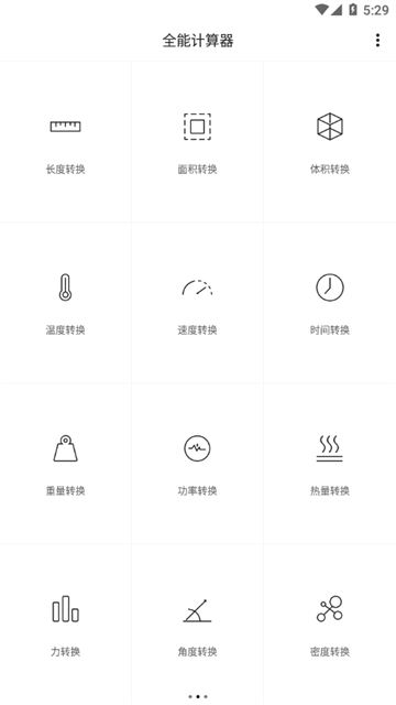 全能计算器下载安卓版