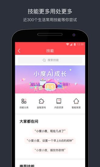 小度音箱app