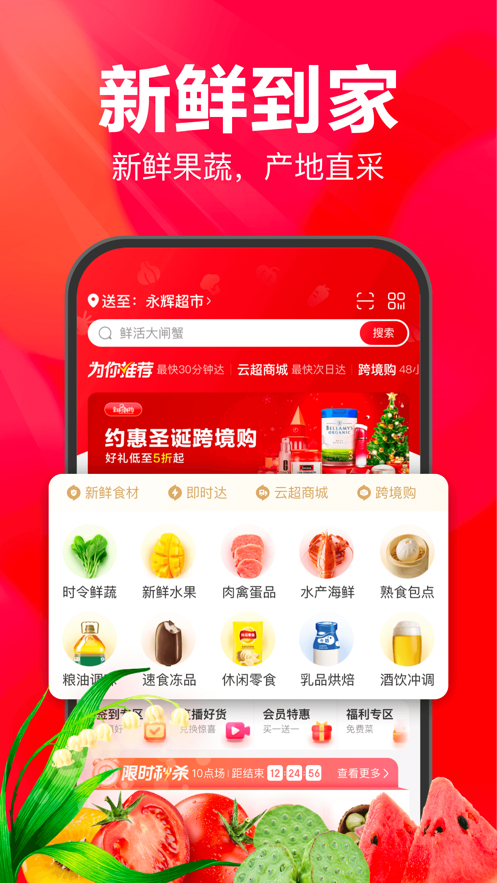 永辉生活超市app下载官方