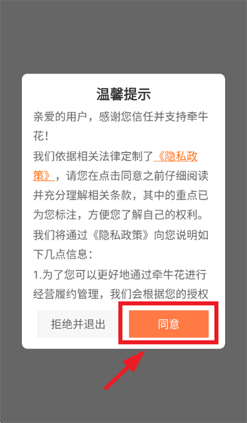 牵牛花app