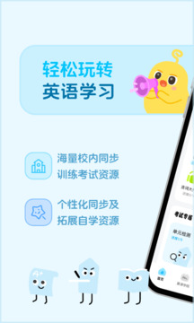 翼课学生手机版